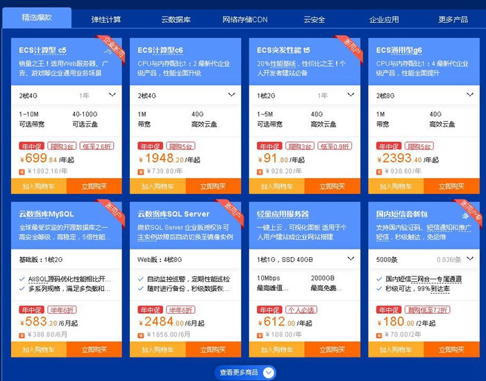 阿里云服务器